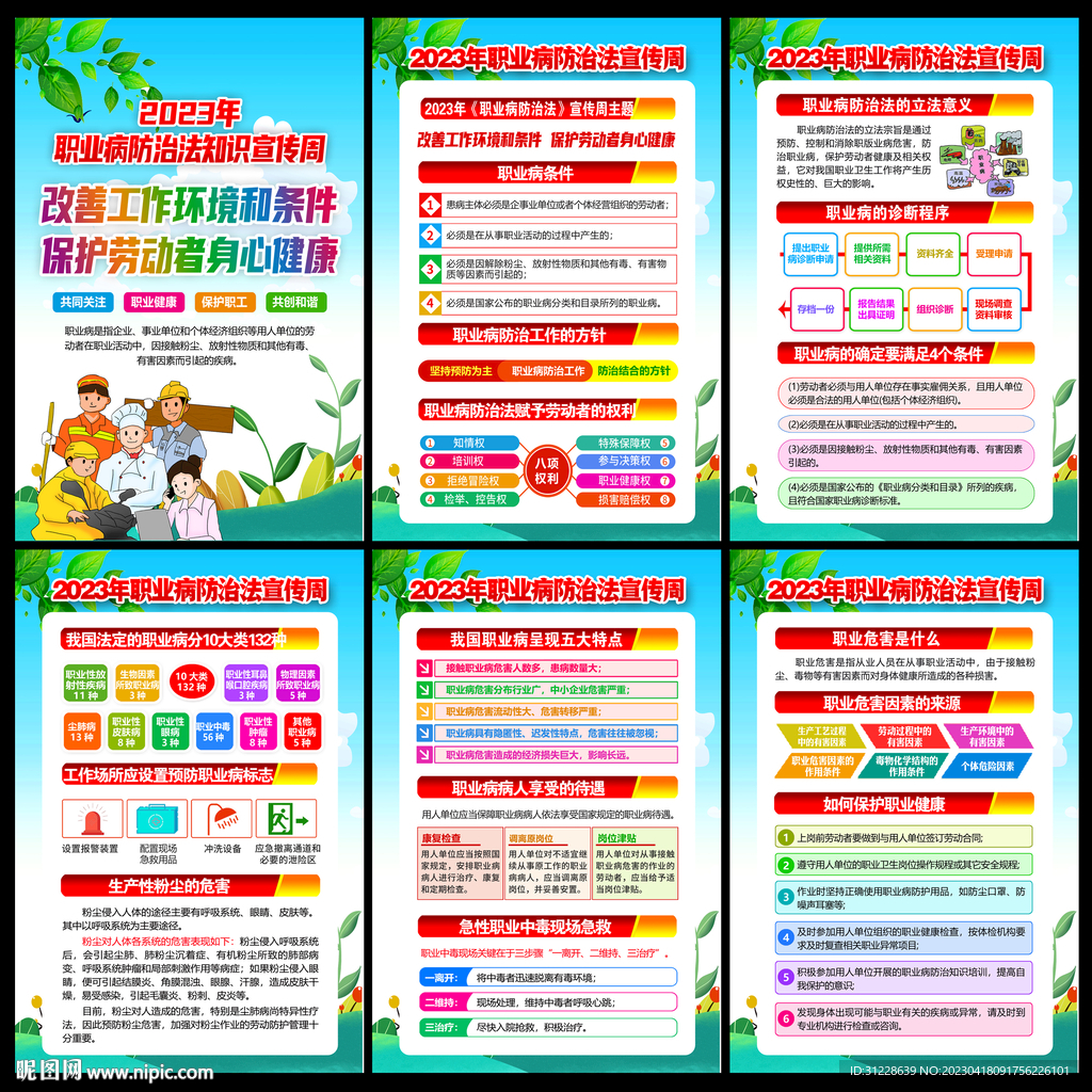 2023职业病展架