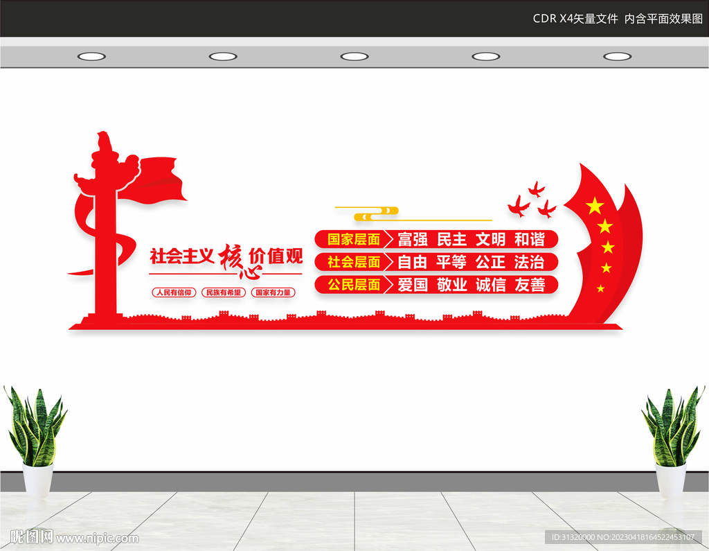 核心价值观