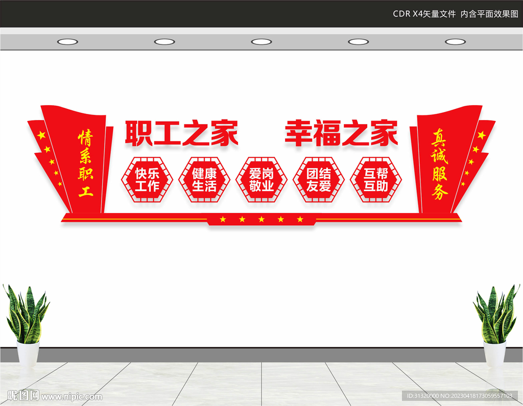 工会职工之家