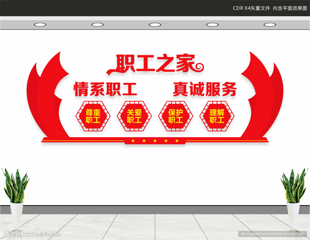 工会职工之家
