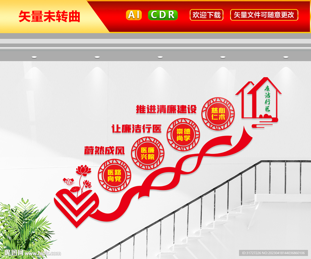 廉洁行医楼梯文化