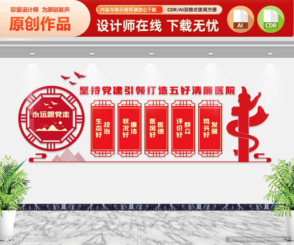 五好清廉医院