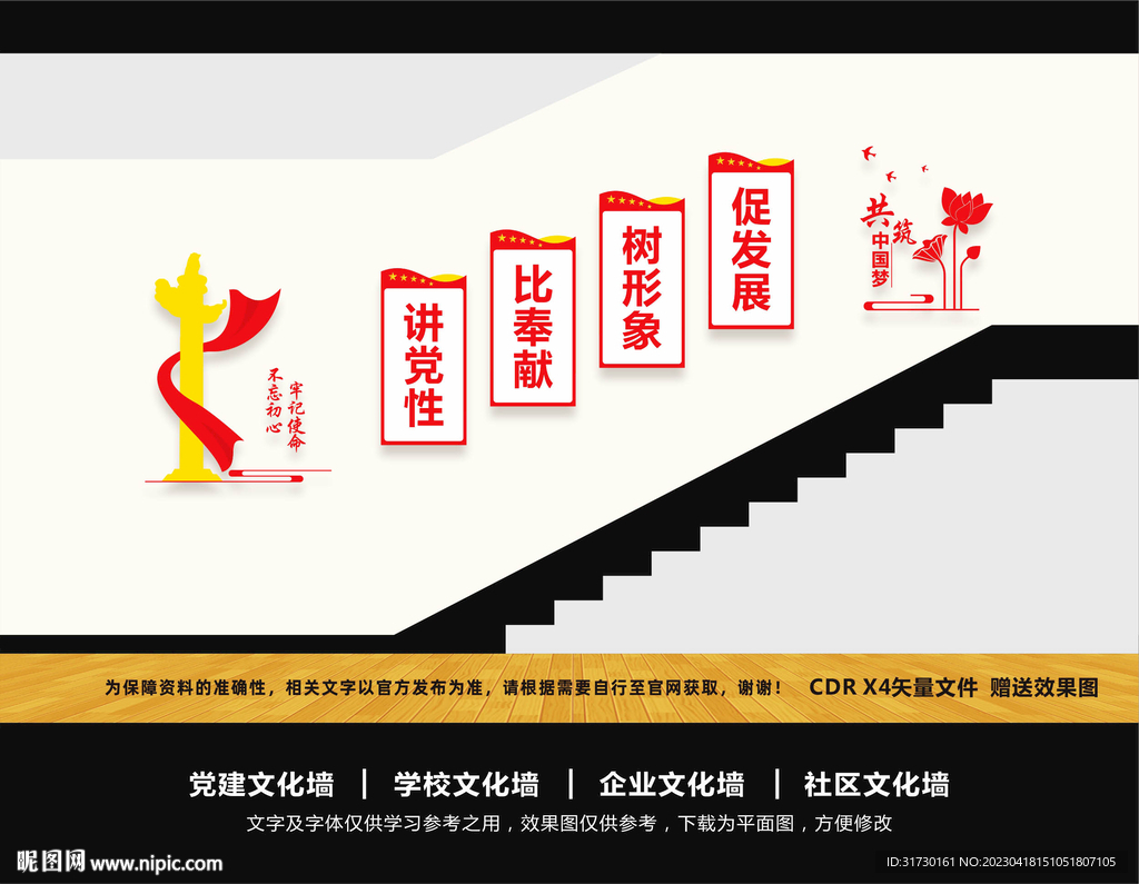 楼梯党建