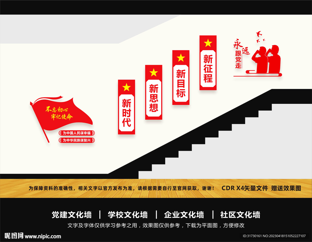 楼梯党建