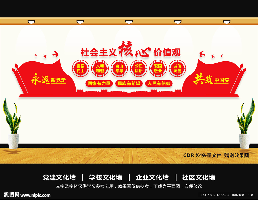 核心价值观文化墙