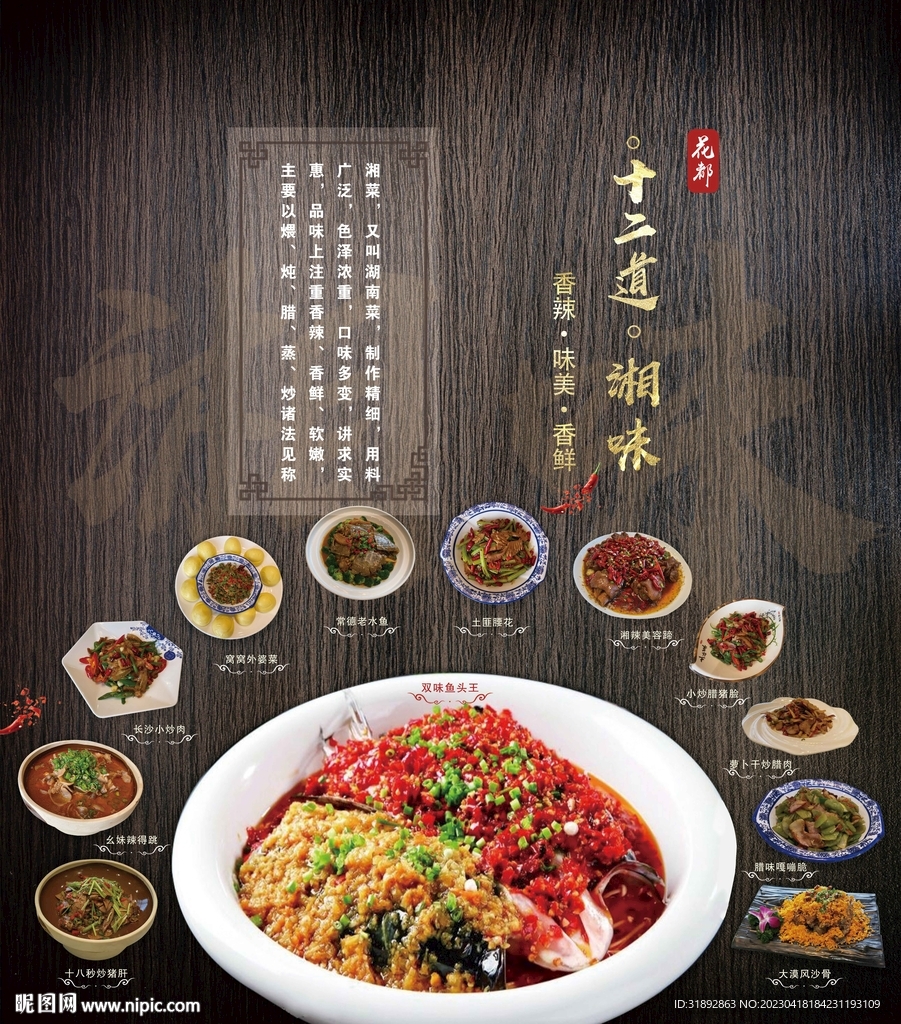湘菜海报