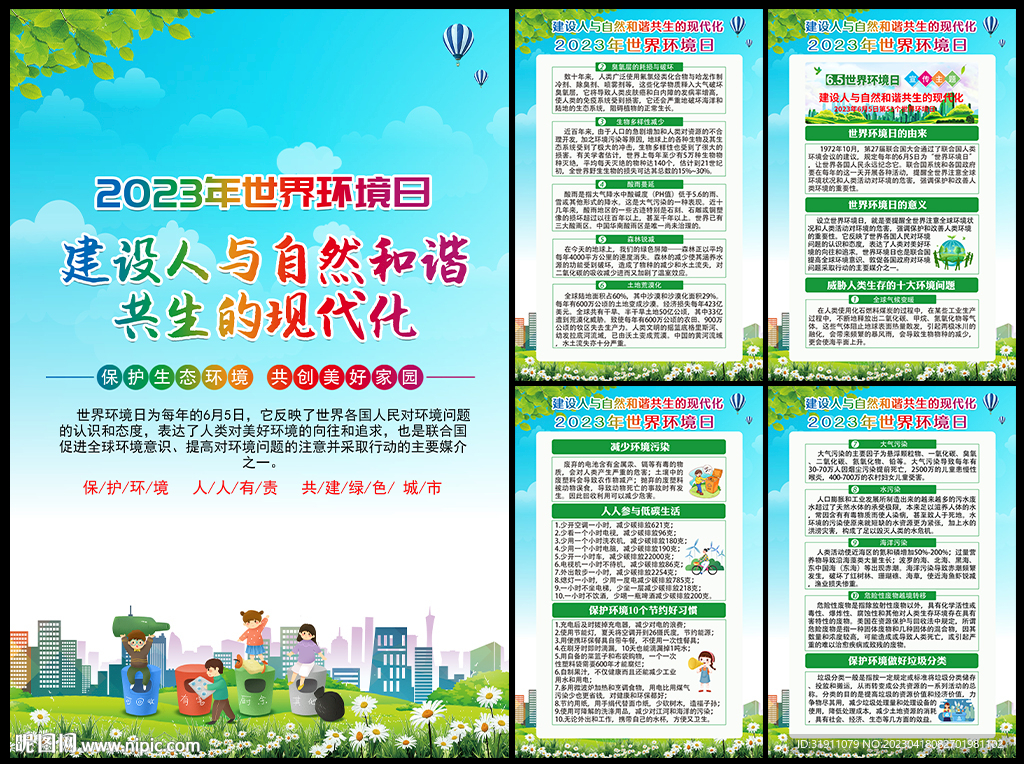 全国环境日宣传