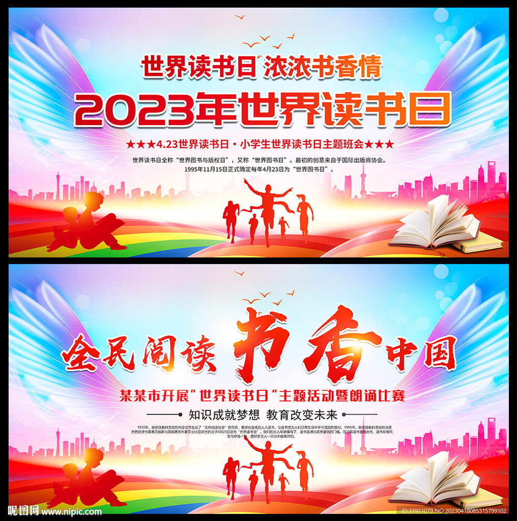 2023世界读书日