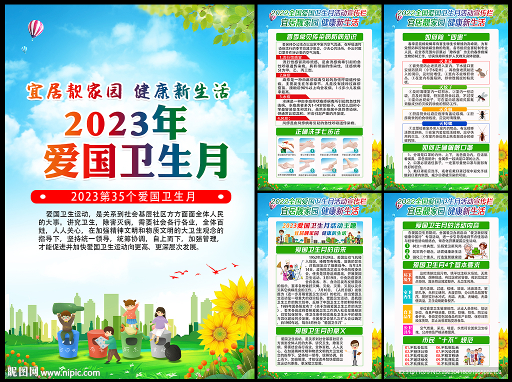 宜居靓家园 健康新生活