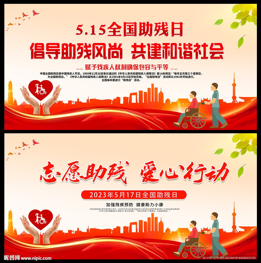 517全国助残日