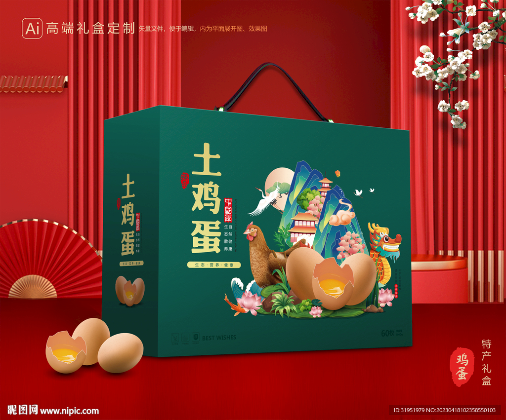 鸡蛋包装 土特产礼盒