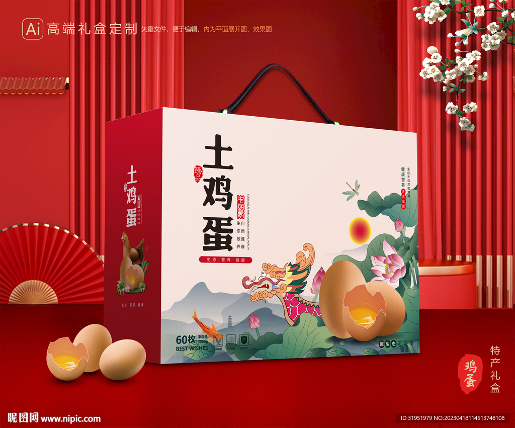 鸡蛋包装 土特产礼盒