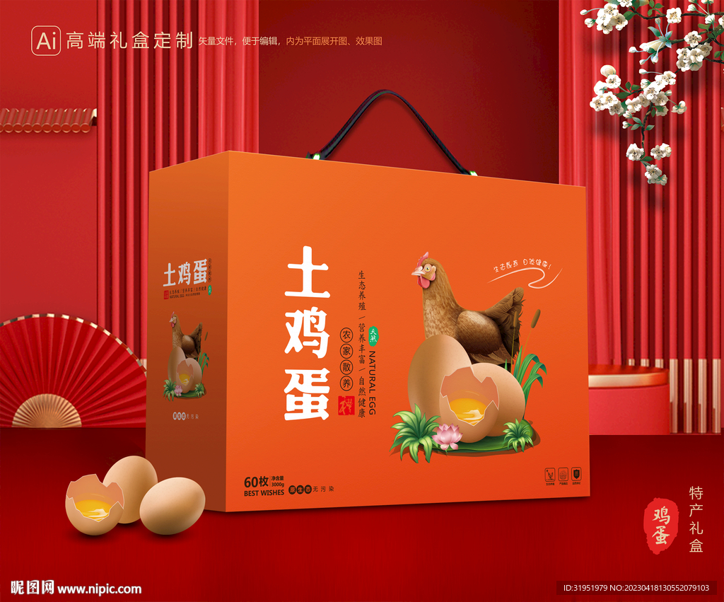 鸡蛋包装 土特产礼盒