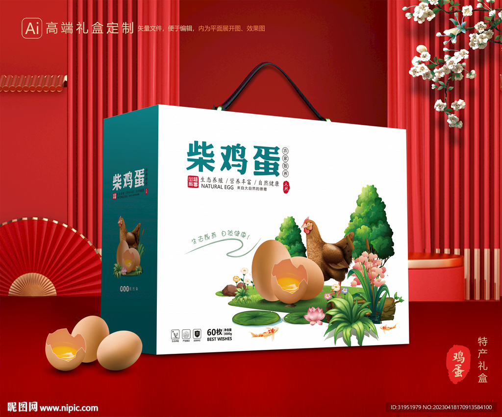 柴鸡蛋包装 土特产礼盒