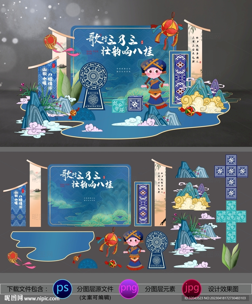 壮族三月三古风美陈
