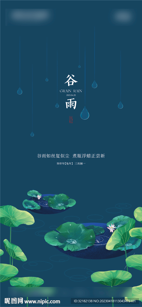 谷雨