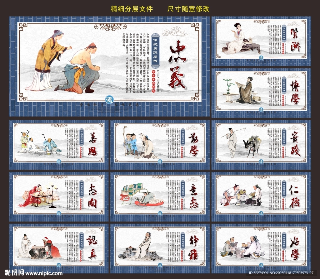 传统美德