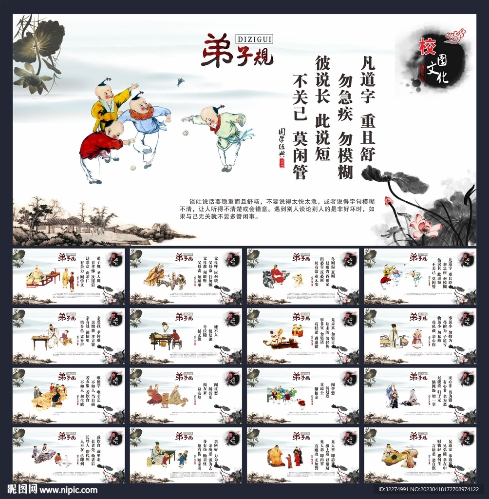 弟子规