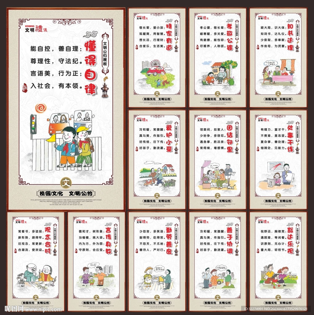 文明礼仪