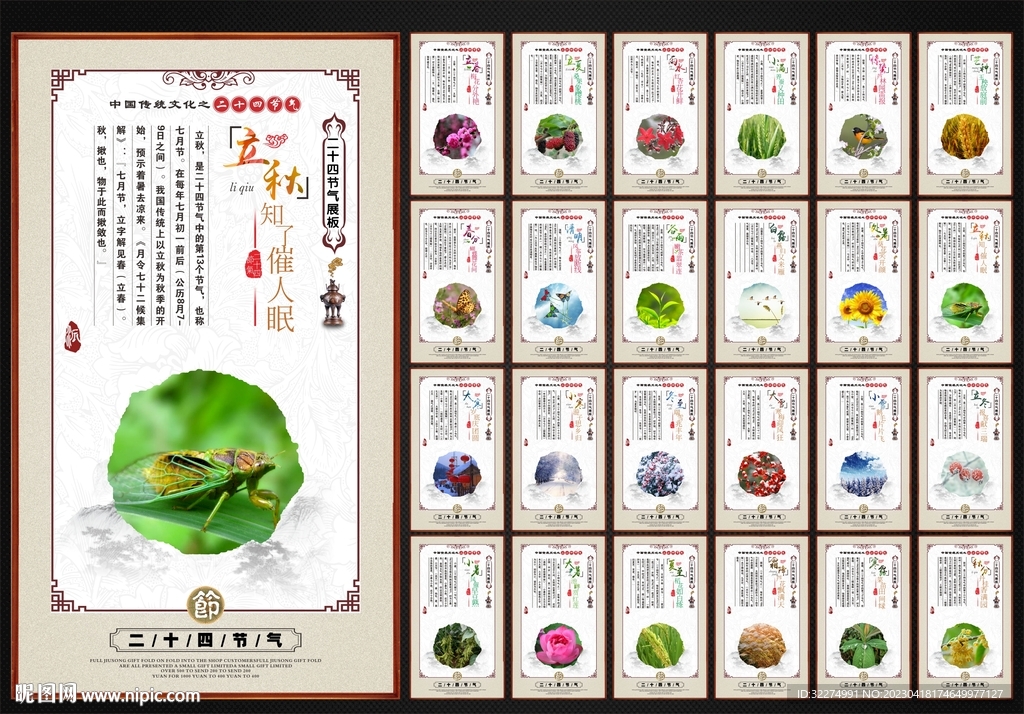 二十四节气