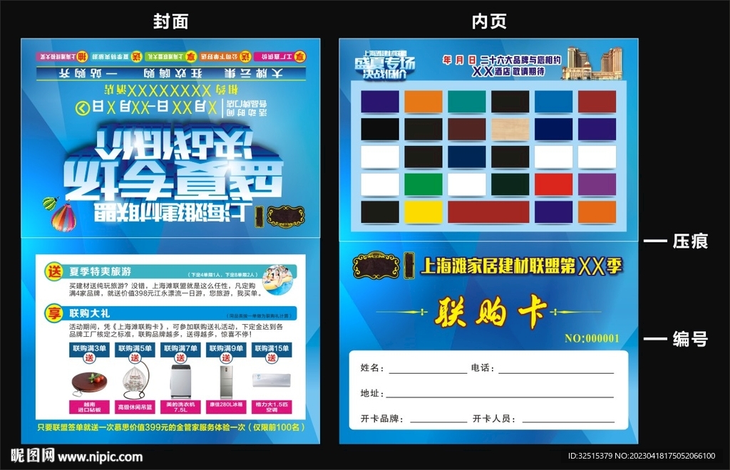盛夏专场 决战低价联购卡