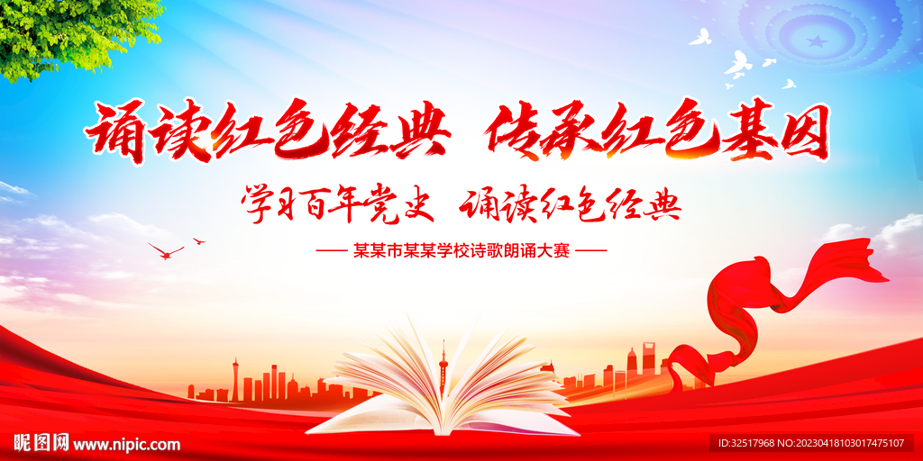 诵读红色经典