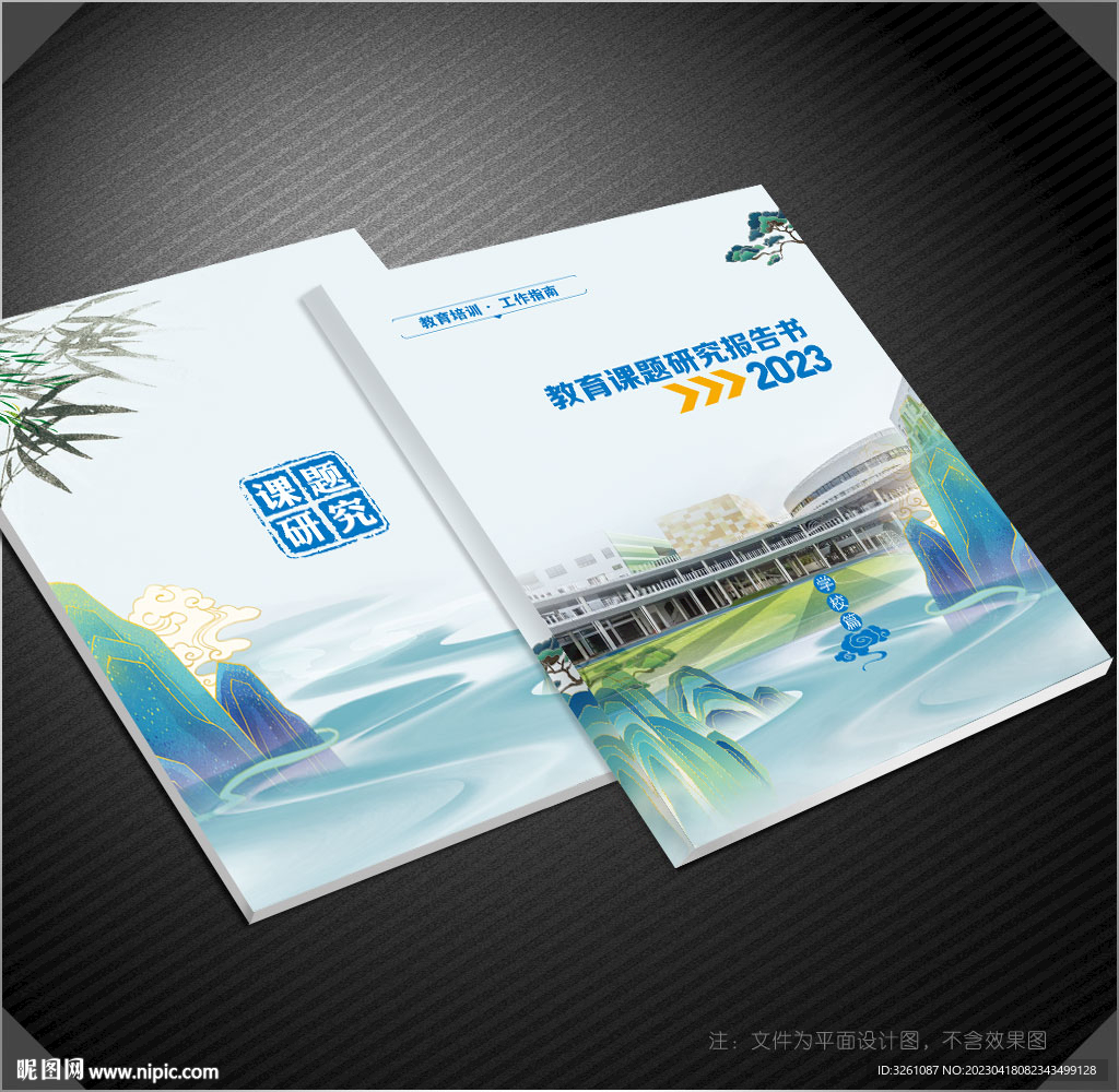 学校封面