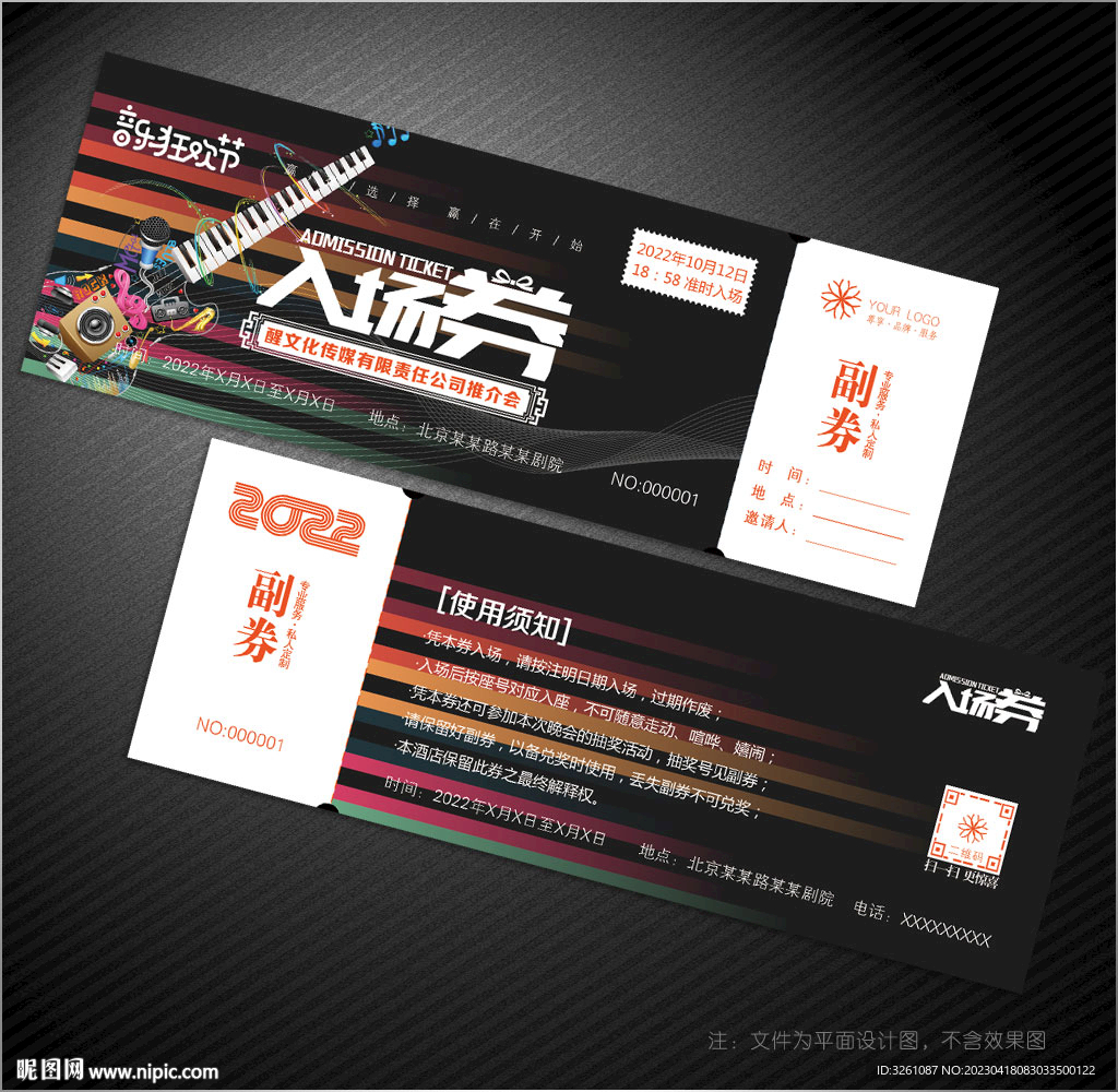 音乐节门票