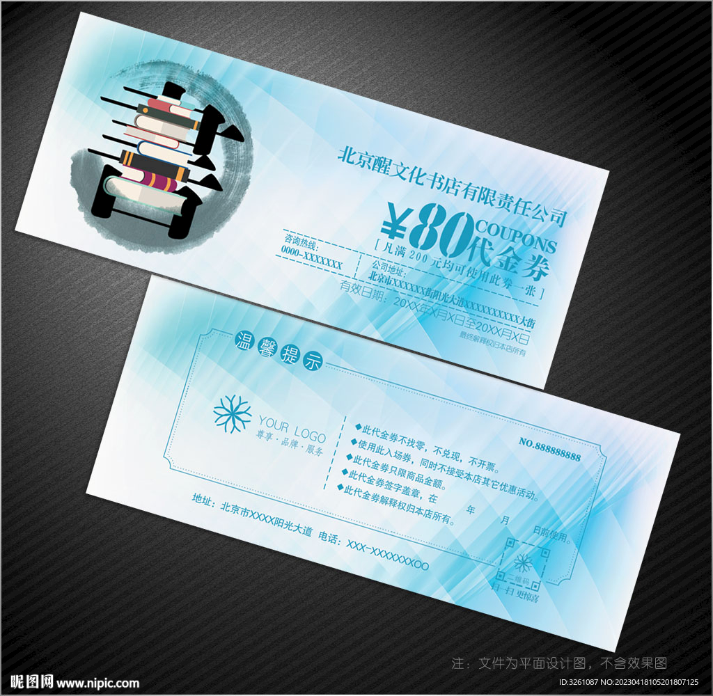 书店代金券