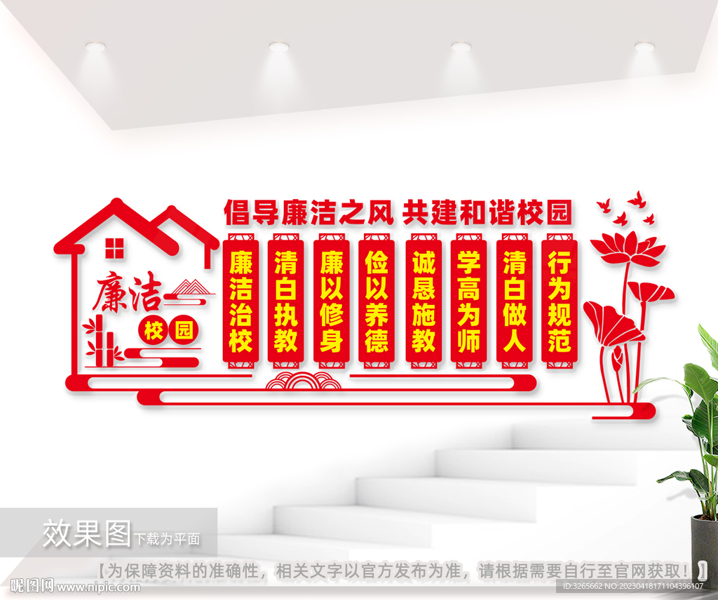 廉洁校园文化墙图片