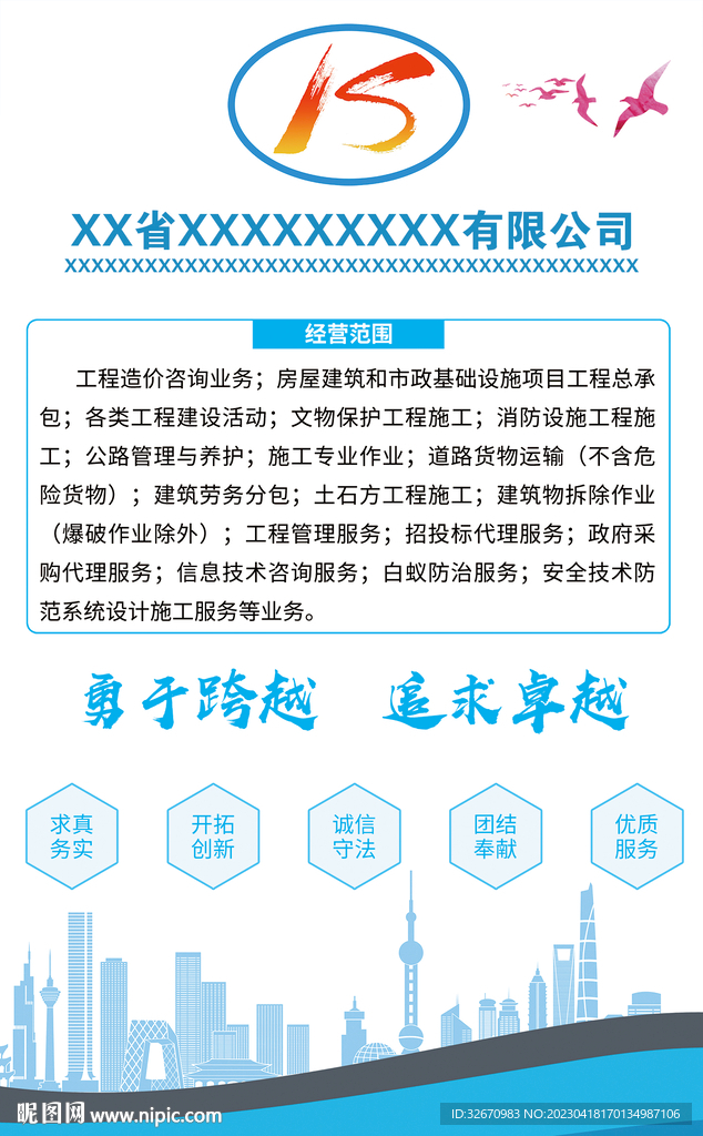 公司形象墙展板