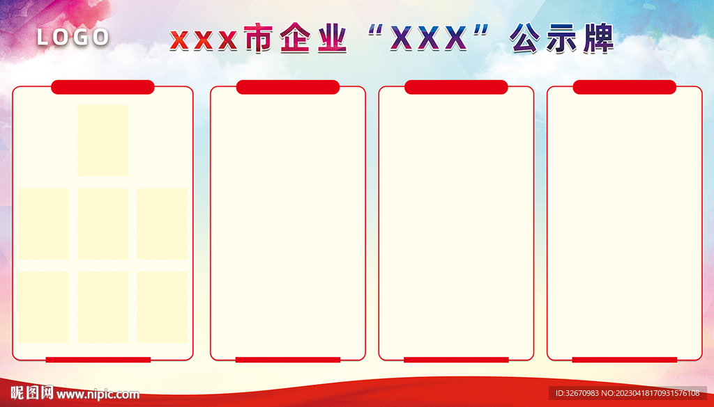 企业公示牌展板背景