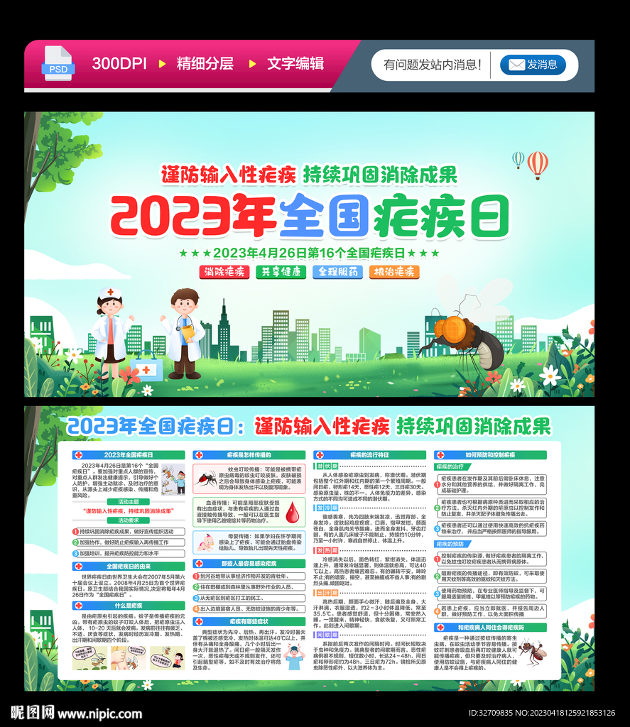 全国疟疾日