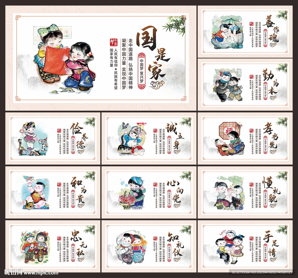 中国梦展板