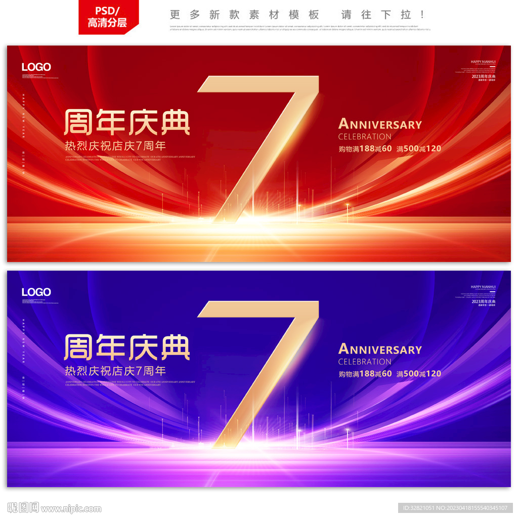 7周年庆