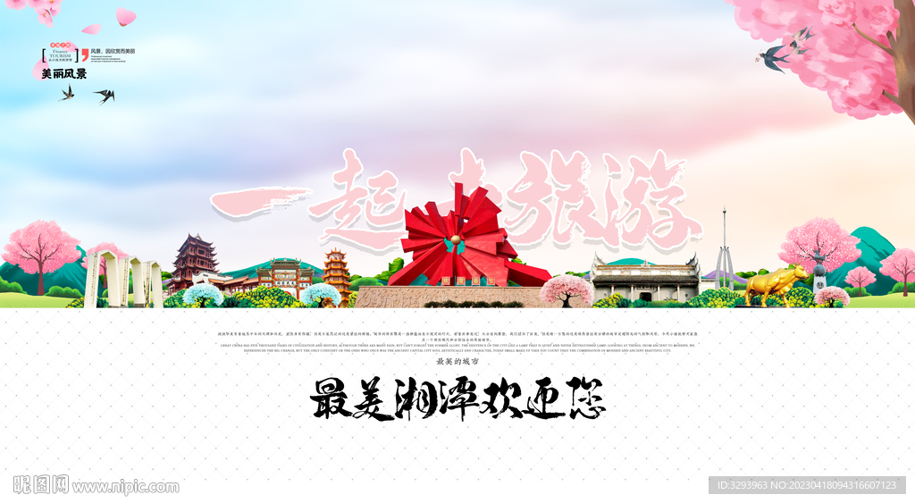 湘潭旅游