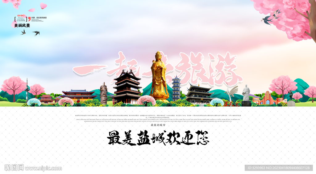 盐城旅游