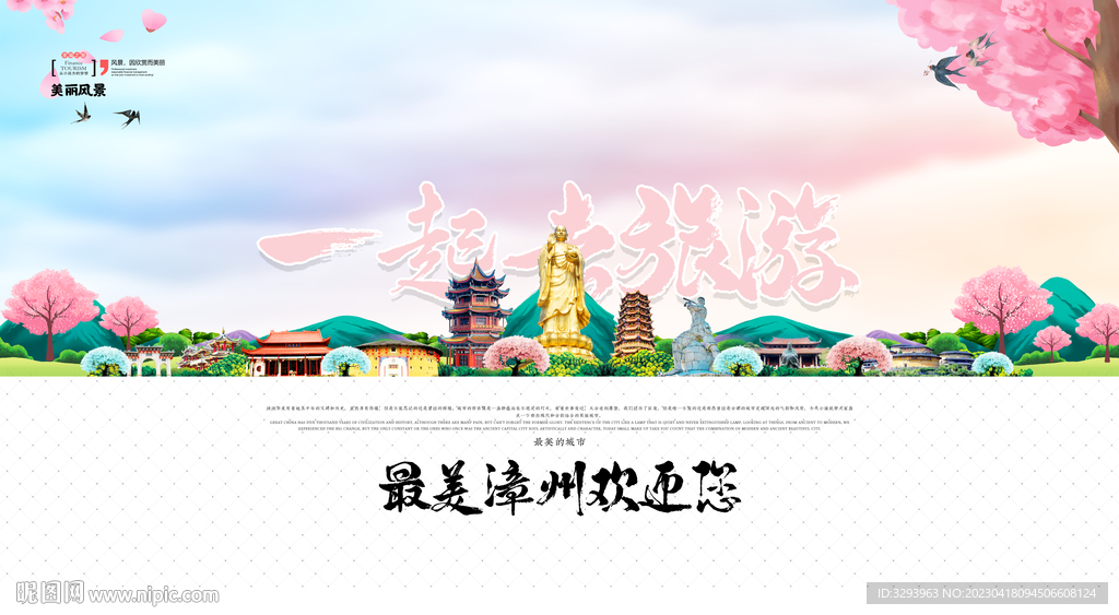 漳州旅游