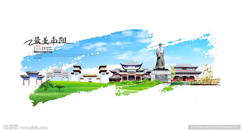南阳旅游海报