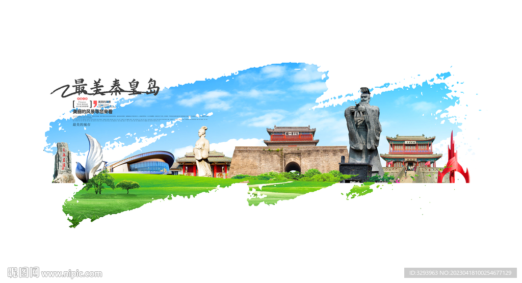 秦皇岛旅游海报
