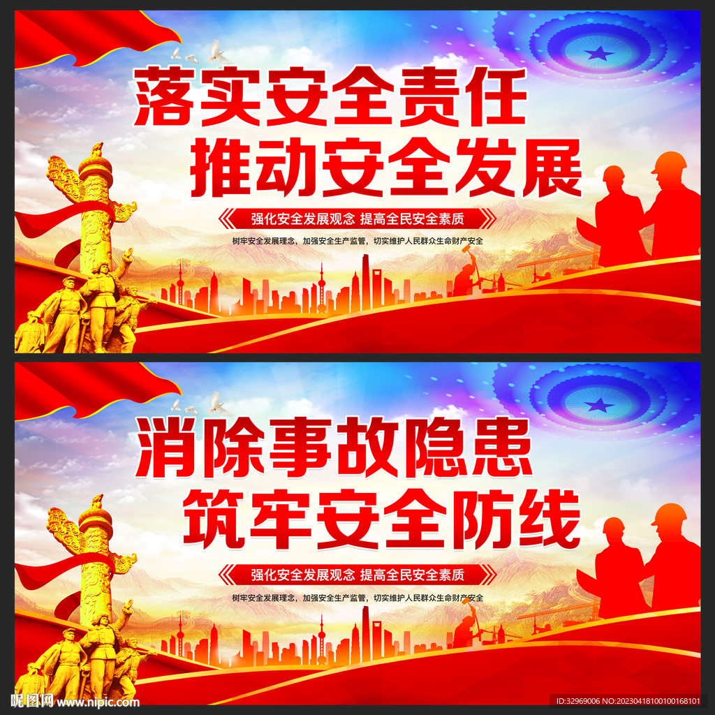 安全生产