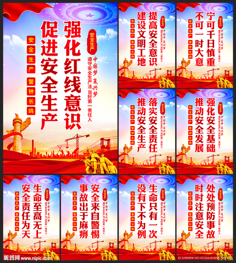 安全生产展板