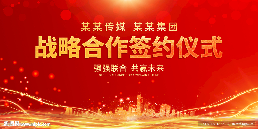 战略合作签约仪式