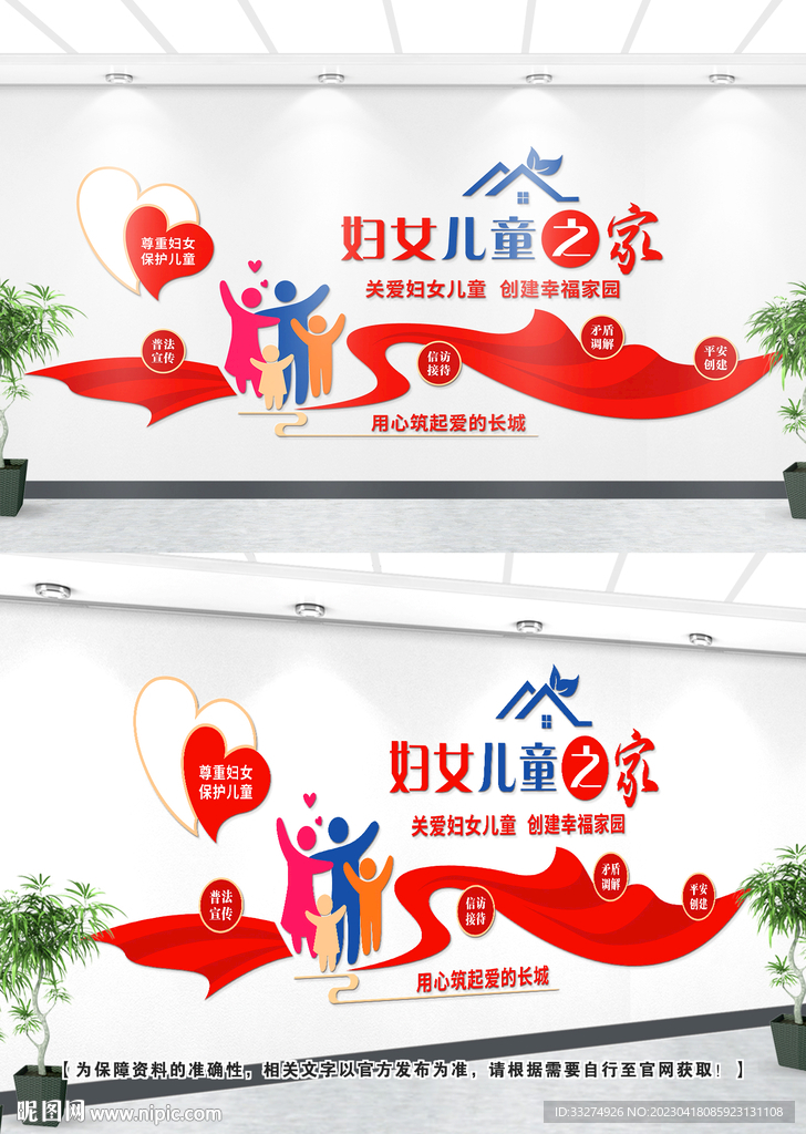 妇女儿童文化墙