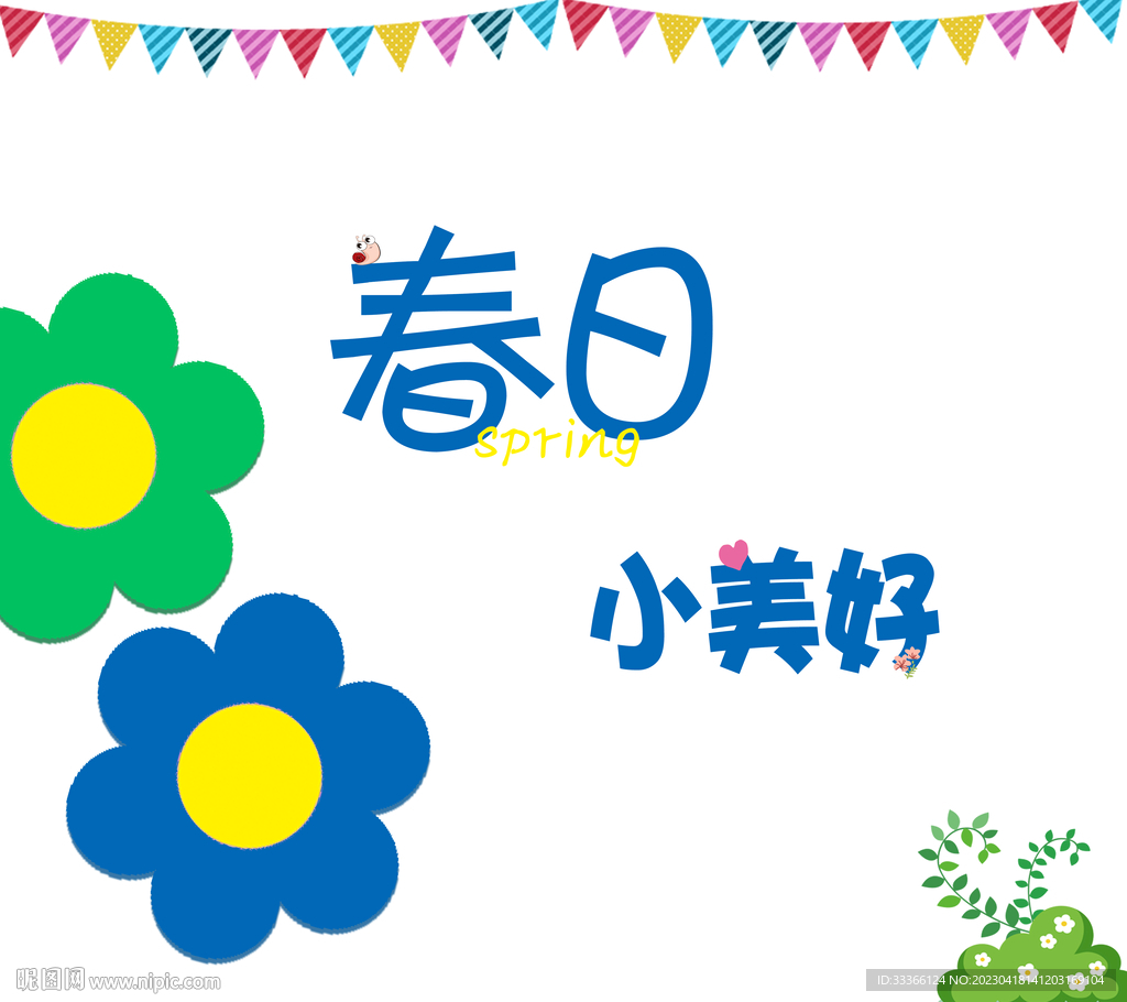 春游海报背景布