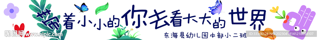 踏青横幅海报