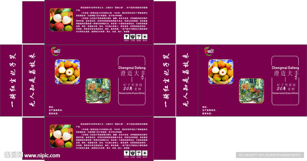 妃子笑荔枝包装