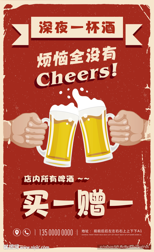 酒吧啤酒促销宣传海报