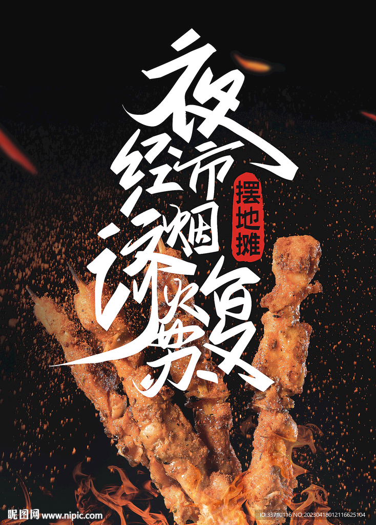 夜市地摊经济