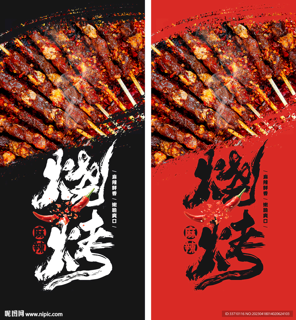 烧羊肉串